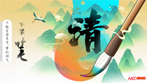 清